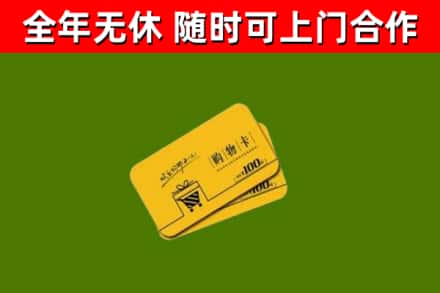 八步回收购物卡