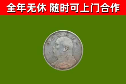 八步回收袁大头