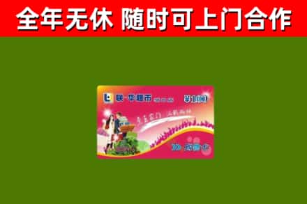 八步回收购物卡